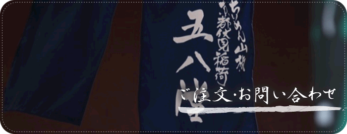 ご注文・お問い合わせ