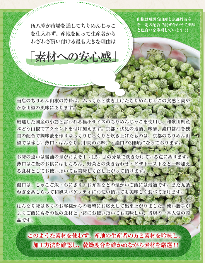 素材への安心感