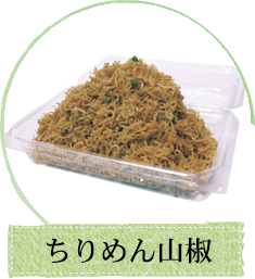 ちりめん山椒