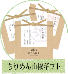 ちりめん山椒ギフト