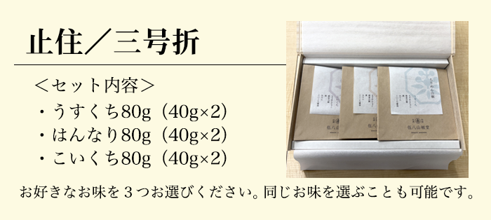 止住/三号折