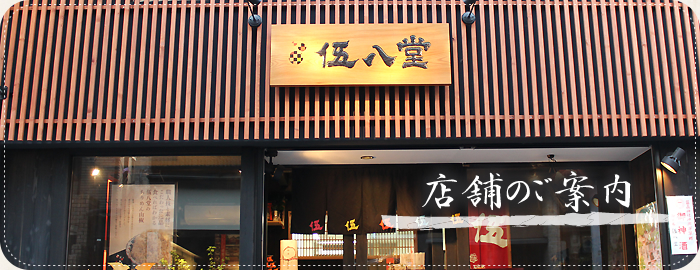 店舗のご案内 店舗のご案内