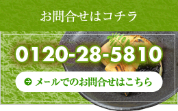 お問合せはコチラ